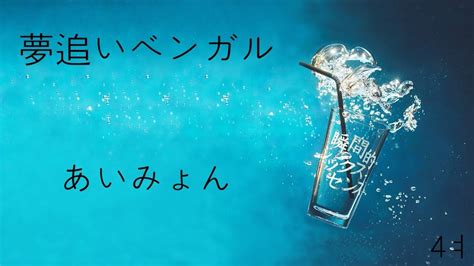 ゆめが丘駅 あいみょん 夢と現実の交差点